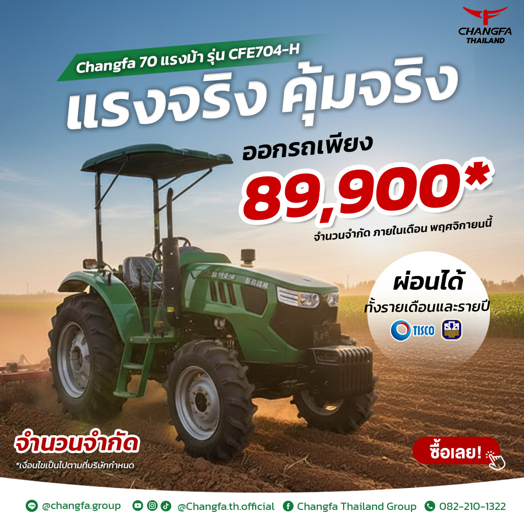 Changfa 70 แรงม้า รุ่น CFE704-H