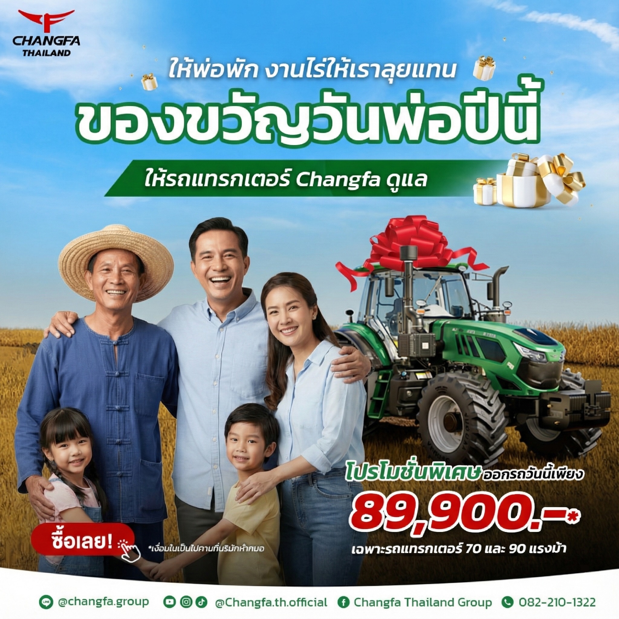 ของขวัญที่คุ้มที่สุด