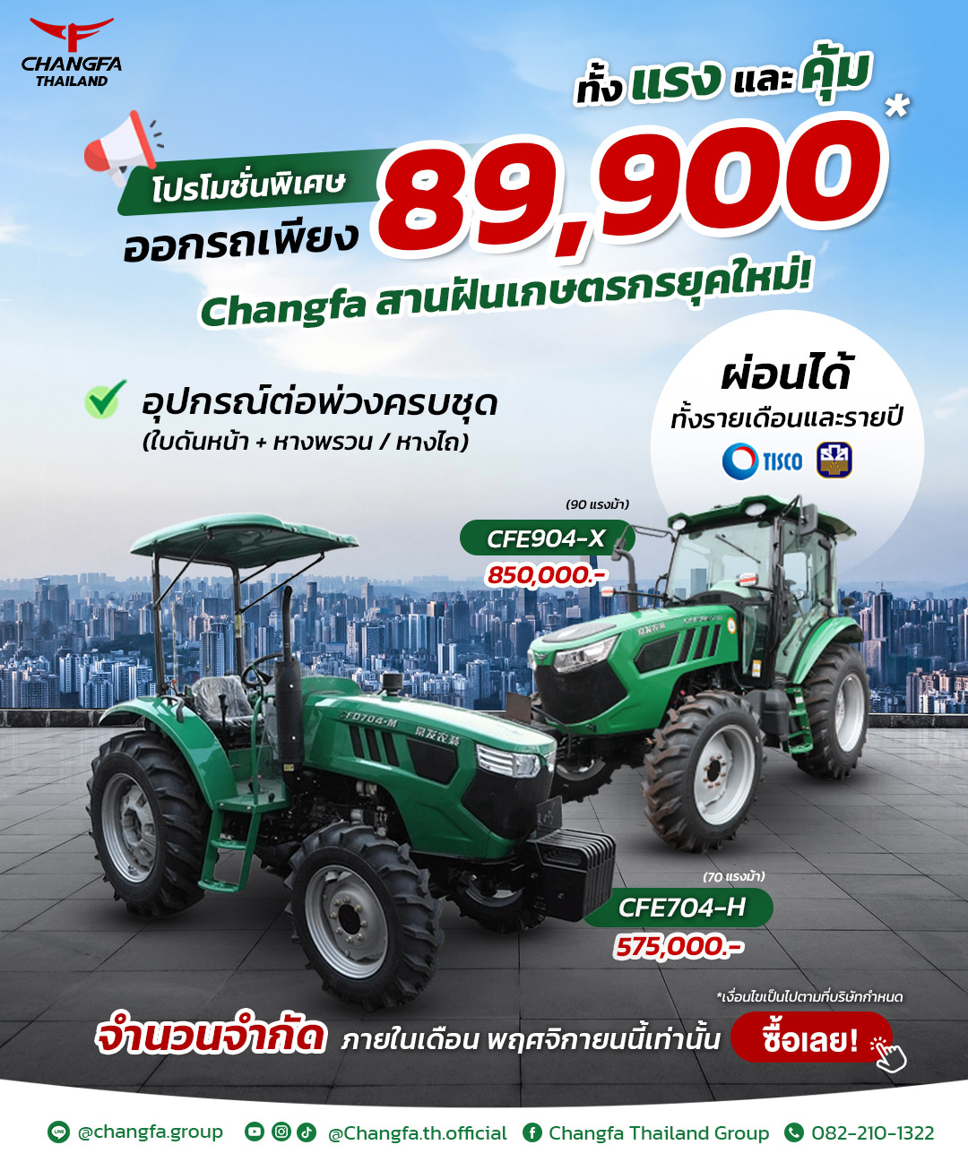 โปรโมชั่น 2 แรงม้า ราคาเดียว