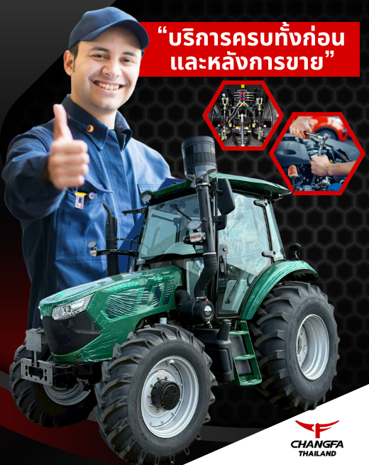 ดูแลครบ จบทุกงานเกษตร